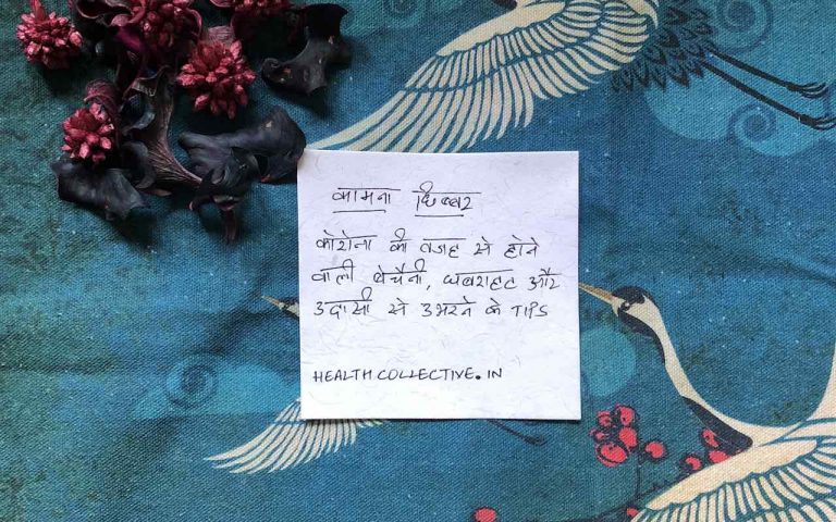 Kamna Chhibber in Hindi for The Health Collective on Anxiety